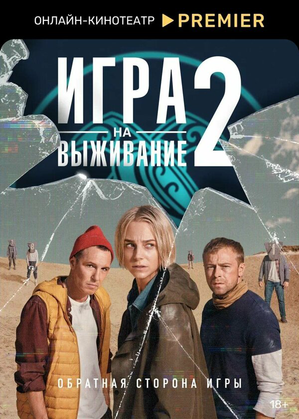 Постер сериала